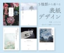 ZINE・同人誌のシンプル表紙デザインします 5種類から選べる　文芸・エッセイ・日記の表紙 イメージ1