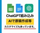 ChatGPTのスプリクトの組み込みます ブロガー必見の無限に原稿できるAIツール・カスタマイズ可 イメージ1