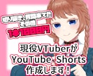 VTuber向けの切り抜きShorts動画作ります 現役VTuberがあなたの代わりに切り抜きます！ イメージ1