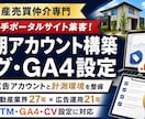 Google・Yahoo!広告アカウント構築します これから広告を始めたい不動産会社様へ整備します イメージ1