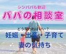 助産師/なぜ妻は怒る？子育てへの関わり方教えます 産前産後の心と身体/産後うつ/孤独/子育ての悩み/発達/不安 イメージ1