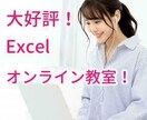 オンライン教室：Excelスキル・関数お教えします 実務で役立つExcelスキル・関数とテクニックお教えします！ イメージ1