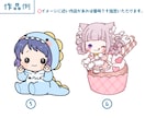 グッズや配信に♩かわいいミニキャラ描きます 商用利用OK！実績320件越え！ イメージ8