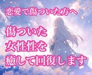 ヒーリング♡傷ついた女性性を癒し魅力を取り戻します 自己肯定感UP＊貴女のエネルギーを本来の状態に戻します イメージ1