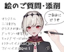 イラストのご相談・添削します 学習塾での指導経験あり！小学生から大人までイラストを特技に！ イメージ1