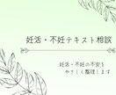 妊活・不妊(男女)の不安をやさしく整理します 安心して話せる、妊活のための場所 イメージ1