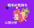 全ての人間関係において相手の気持ち心理分析します 心理分析カウンセラーが潜在意識や高次の存在から情報をとります イメージ1