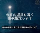 未来の選択を導く霊視鑑定します 迷いや不安に寄り添う波動リーディング イメージ1