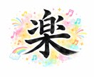 一文字の筆文字デザインを作成します SNSやロゴに使えるモダンな筆文字 イメージ3