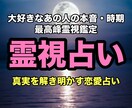 霊視とタロット鑑定で真実の愛を占います 最高峰霊視鑑定！あの人のお気持ちをお伝えします イメージ1
