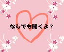 女子限定❣️気持ちが女の子なら大丈夫！愚痴聞きます ここでしか言えない✨️アイツやコイツ、愚痴、悪口言いたい放題 イメージ2