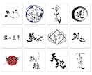 100件以上実績【書道家が筆文字ロゴ】を作成します ロゴに込める想いを一緒に形にします！ イメージ2