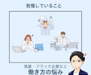 適応障害経験者があなたの仕事のモヤモヤ聴きます 職場の人間関係・転職・働き方でお悩みのあなたに寄り添います イメージ3