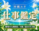 沖縄ユタが導く◆貴方の天職や隠された才能を視ます 仕事の悩みを霊視で解消！あゆみが導くあなたの天職と隠れた才能 イメージ1