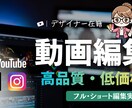 丁寧な編集で動画の魅力を最大化します 見やすさ×分かりやすさ×正確な動画編集 イメージ1