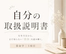 算命学|あなたの取扱説明書を作成します 5つの角度から「まだ知らない自分」を算命学で読み解きます イメージ1