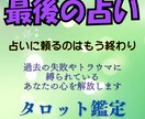 最後の占い　占いジプシーを卒業させます 占いジプシーを卒業　タロット・結婚・恋愛・片思い イメージ1