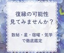 相手の気持ち・本音・可能性を丁寧に読み解きます 復縁できる？動くべき？迷っているあなたへ イメージ1