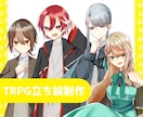 TRPGやIRIAM使用用の立ち絵を作成します かわいい女の子や男の子のイラストが得意です イメージ1