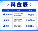 3Dデータを作成します 【3Dプリント】3Dデータ作成 イメージ2