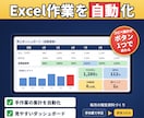 Excelで自動分析・ダッシュボード作成します 毎日集計作業を自動化します。意思決定を支援します イメージ1
