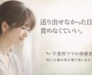 リアル不登校ママが不登校の悩みに寄り添います 「また行けなかった朝」に、ひとりで泣いていませんか？ イメージ1