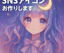 ゆるふわ〜本格　SNSアイコン描きます SNSやブログで使える！毎日見たくなるアイコンを♪ イメージ1