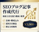 AIでSEOブログ記事・コンテンツを作成します AIで質の高いSEO記事を素早く納品！修正1回無料 イメージ1