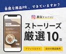 Instagramのストーリーズ厳選10型教えます インフルエンサーのようなストーリーズを作れるようになる◎ イメージ1