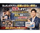 マッチングアプリがうまくいかない男性を改善します アプリで選ばれない見た目を徹底改善 イメージ1