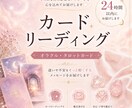 カードリーディングで 心に寄り添います 心が軽くなる、今のあなたへのメッセージ イメージ1