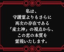産土神に直訴｜守護霊の上位神に恋愛成就を要求します あなたのためだけに動く圧倒的権力者に強制状況操作を依頼します イメージ4