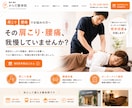 整体・鍼灸院のホームページ作成します ワードプレスで簡単管理｜LINE・インスタ連携や動線設計 イメージ12