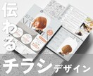 高品質で「伝わる」チラシ制作します 修正無制限！パッと目を引くデザイン イメージ1