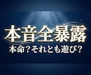 彼にとって「本命」か「遊び」か本音を全部暴露します 3000字超！都合のいい関係は終わり。彼が隠す真実を暴きます イメージ1