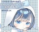 先着10名様までの限定価格でミニキャラを描きます 商用・二次利用無料でかわいいミニキャラを描きます イメージ1