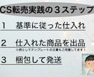 おうちビジネス推奨！今が旬のCS転売公開します 家から出れず、働けない、そんな今がお勧めの転売です イメージ6