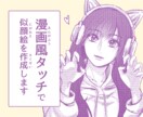 リアル過ぎない可愛い漫画風タッチで似顔絵を描きます SNSアイコン用や、推しへのプレゼントなどに！ イメージ1