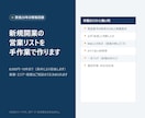 新規開業の営業リストを一件ずつ手作業で作ります 調べる2〜3時間、まるごと引き受けます（10件まで） イメージ1