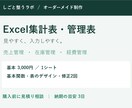 見やすいExcel集計表・管理表を作成します 売上・在庫・経費を整理。基本１シートから対応 イメージ1