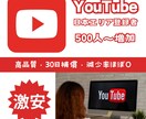 YouTube 日本人登録者 500人増やします 30日間減少保証付で日本人のチャンネル登録者増やします イメージ1