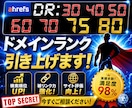 外部SEO対策！DR30～80以上に引き上げます オプションでDR40,DR50,DR60,DR70以上も可能 イメージ1