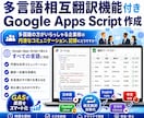 Google Apps Scriptを作成します 多国籍スタッフとのやり取りを自動翻訳・記録する イメージ1