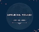 初めての方へ。やさしく寄り添うお試し占いをします 500〜800文字でお届け｜子育て・復職・人間関係の不安に イメージ4