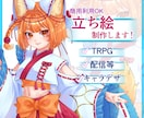 TRPG・配信・SNSに使える等身立ち絵制作します あなたのキャラクターを鮮やかで綺麗に描き上げます！ イメージ1