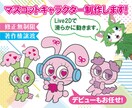 マスコットキャラクターを制作いたします 全部込みでイラストからVTuberモデルを制作いたします イメージ1