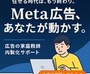広告で結果が出る仕組みを一緒に作ります あなたの広告を分析し改善点を動画で解説 イメージ1