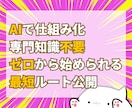 AI活用で収益化ロードマップ公開します AI時代のずるい収益化戦略！何から始めればいいか全てわかる！ イメージ2