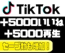 TikTokのいいねと再生数、セーブを増加させます セーブ数も併せて増加！！▶︎自然な出来上がりの動画に！！ イメージ1