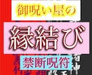禁断複数占術の想念伝達祈念！全力で縁結びいたします 運命の赤い糸を正浄化して、愛しい方の強い愛情を独り占めしたい イメージ1